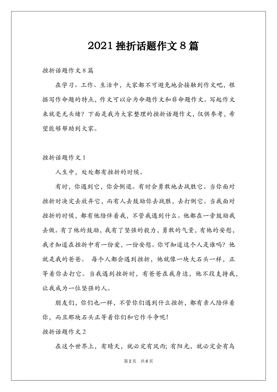 2021挫折话题作文8篇_第2页