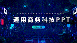 科技PPT模版母版