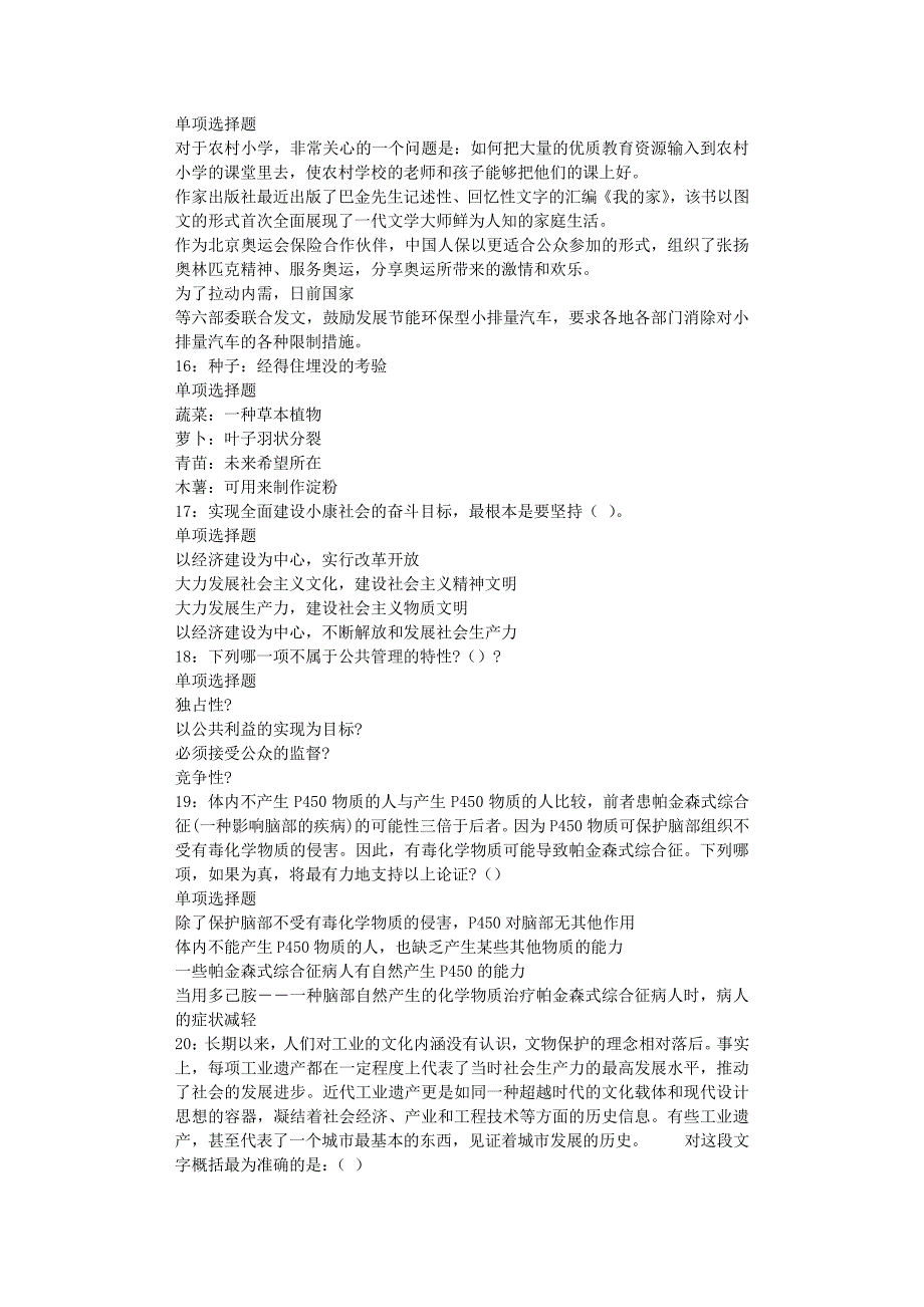 银川2020年事业编招聘考试真题及答案解析_第4页