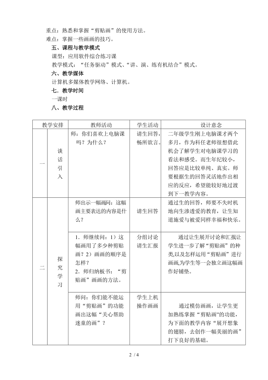 （参考）《争做小画家》教学设计_第2页