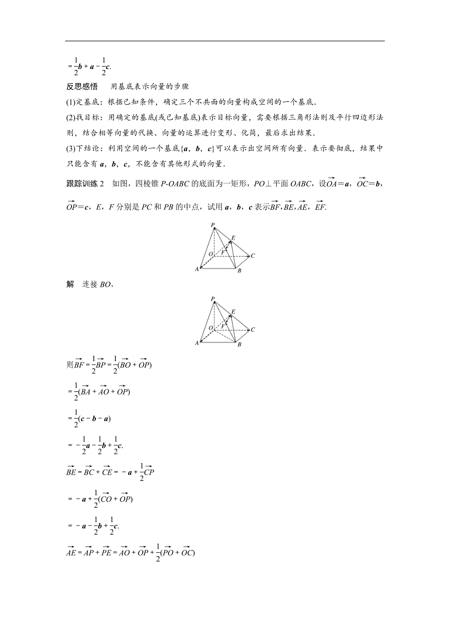 2021年人教版高中数学选择性必修第一册课时学案第1章《1.2 第1课时 空间向量基本定理》(含解析)_第4页