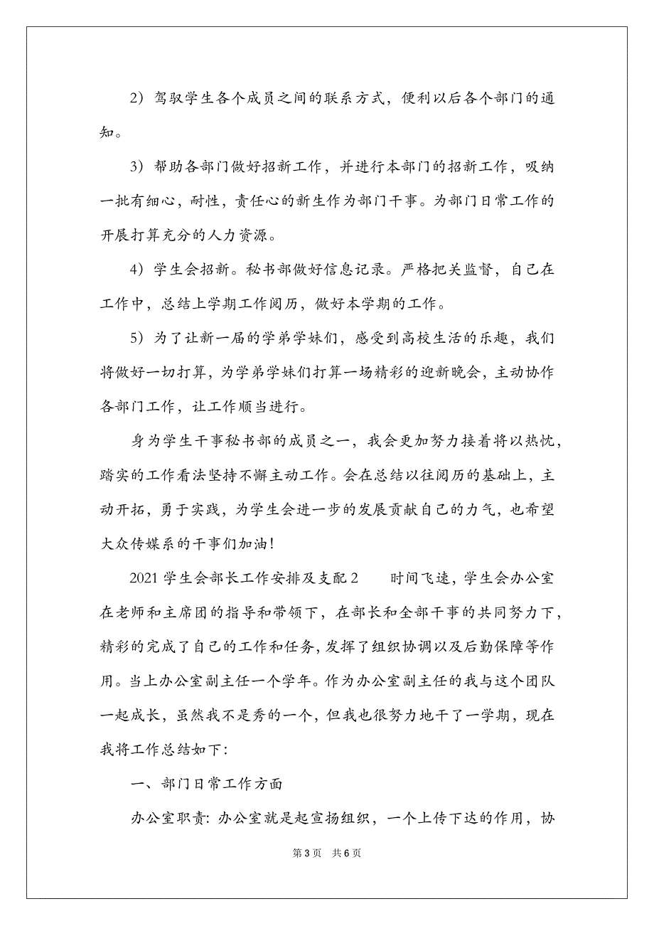 2021学生会部长工作计划及安排三篇_第3页