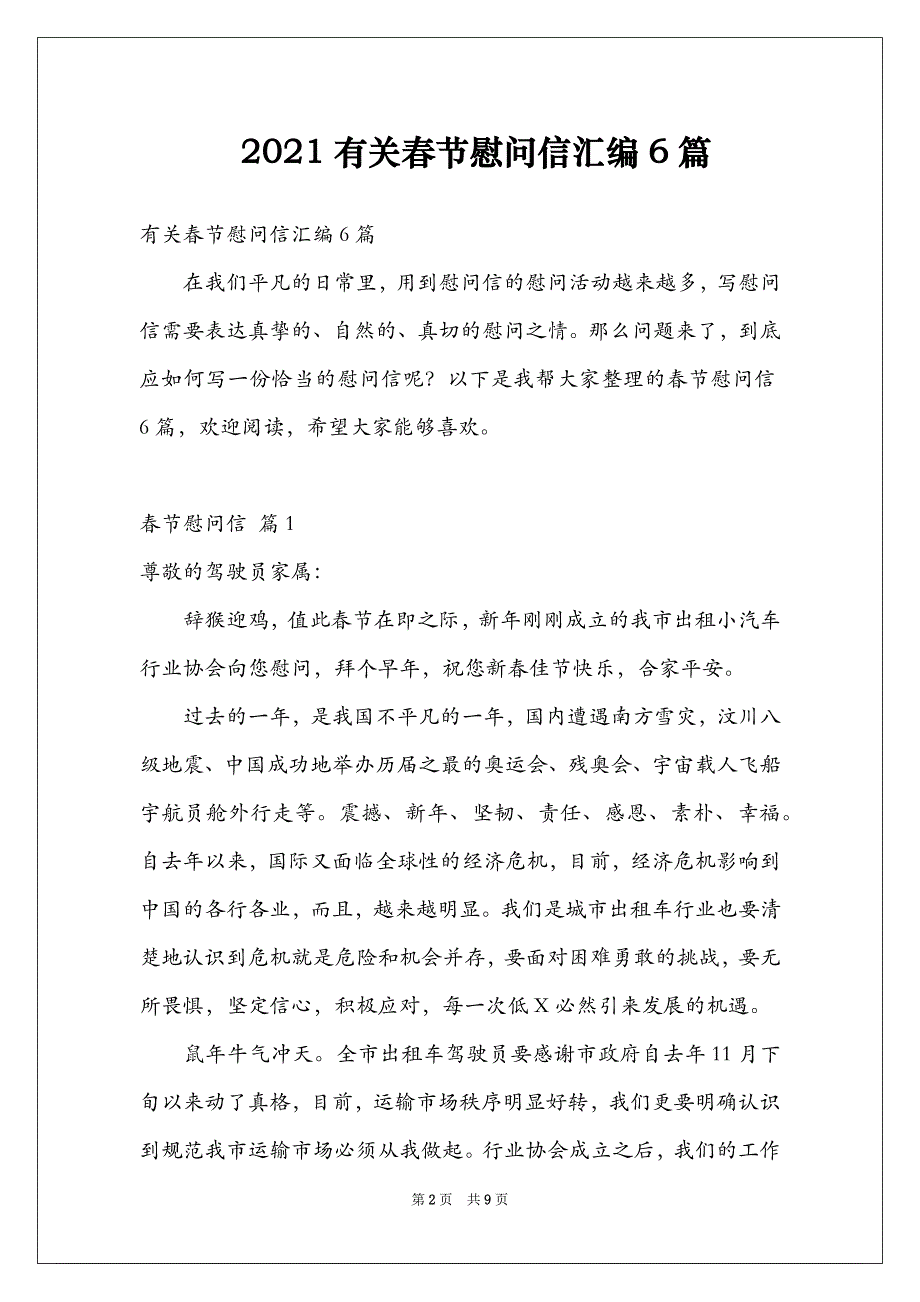 2021有关春节慰问信汇编6篇_第2页