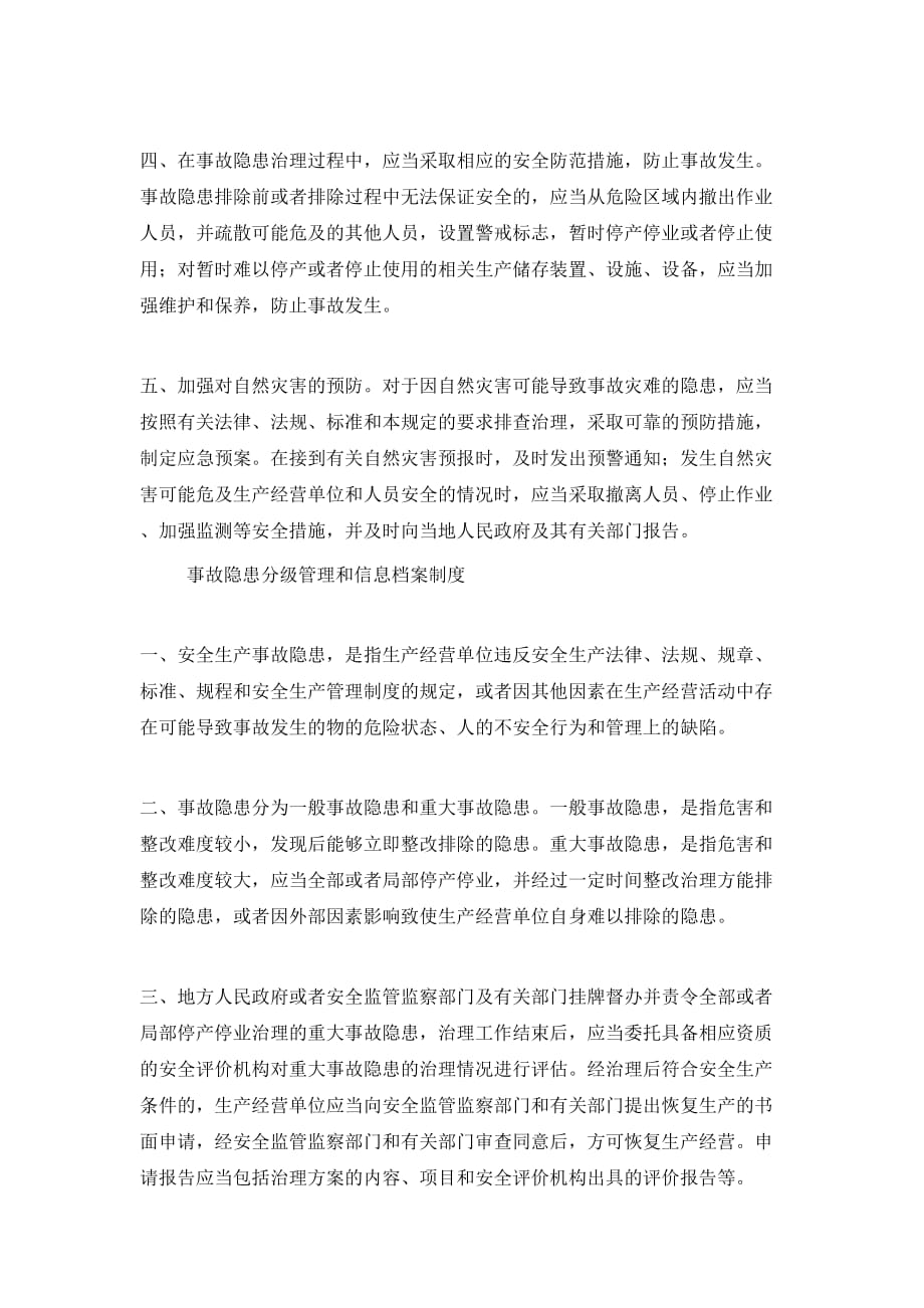 （精选）隐患排查治理资金使用专项制度_第3页