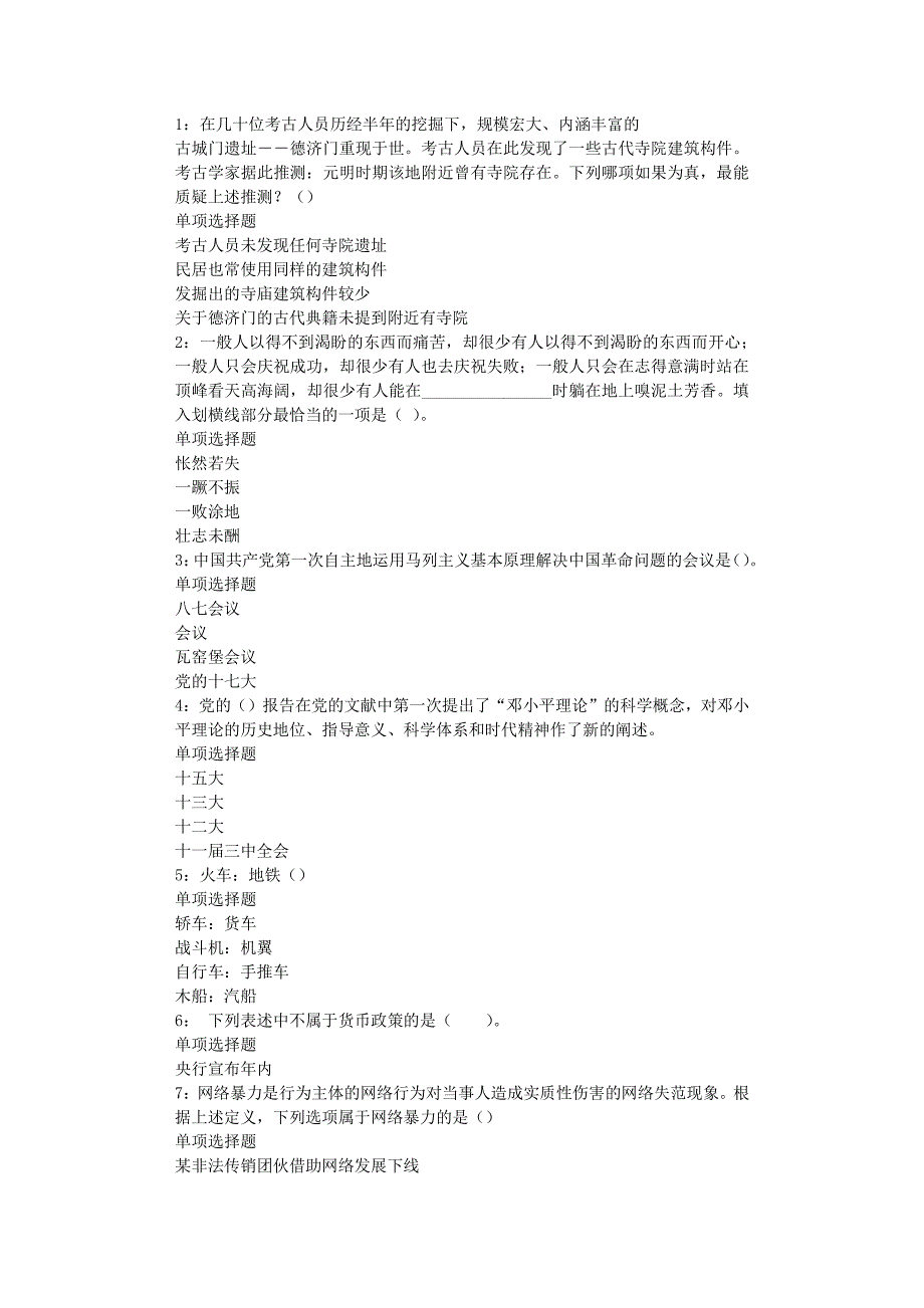 内黄2020年事业编招聘考试真题及答案解析_第1页