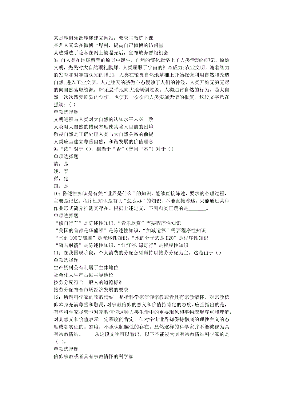 内黄2020年事业编招聘考试真题及答案解析_第2页