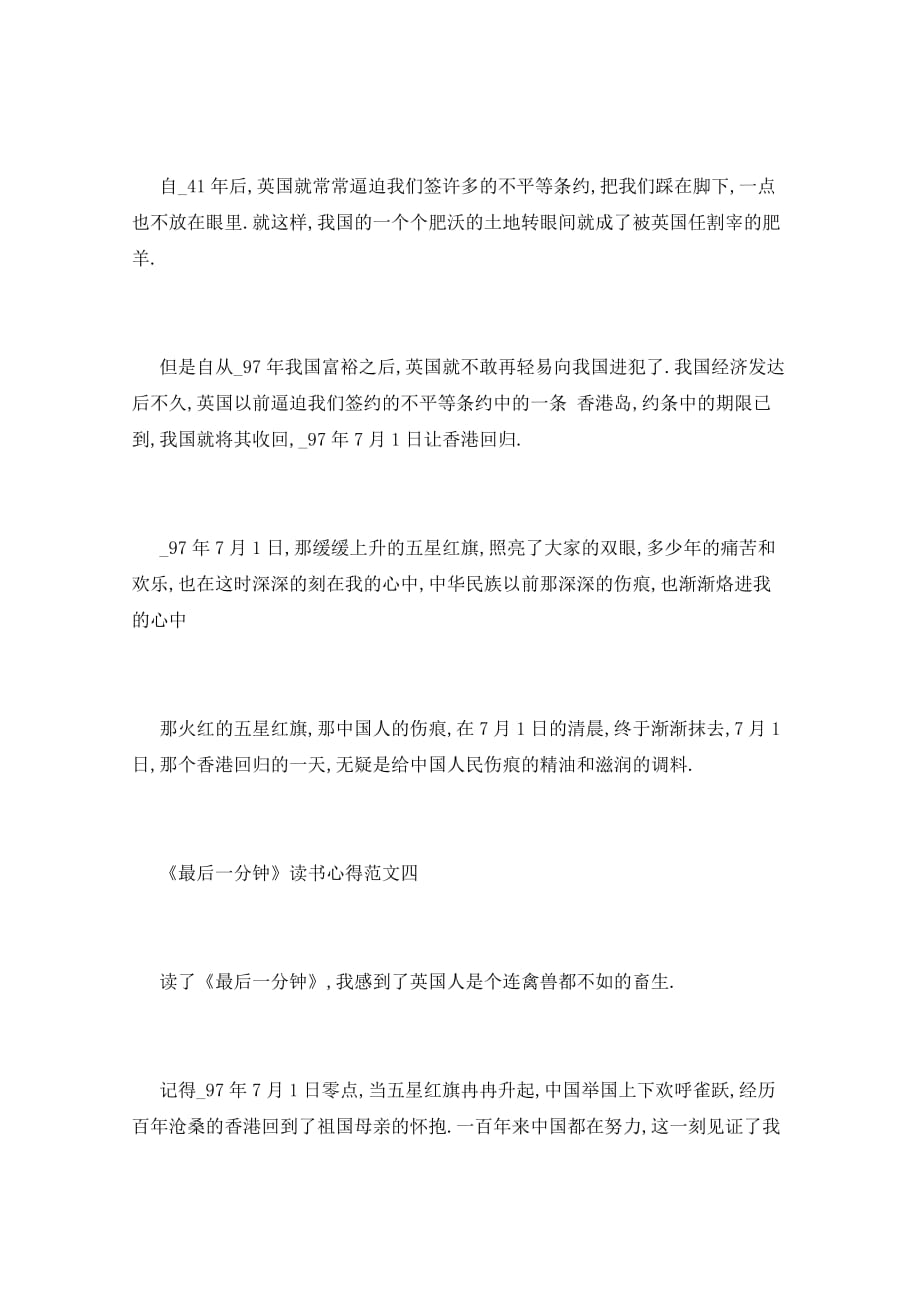 《最后一分钟》读书心得300字_第3页