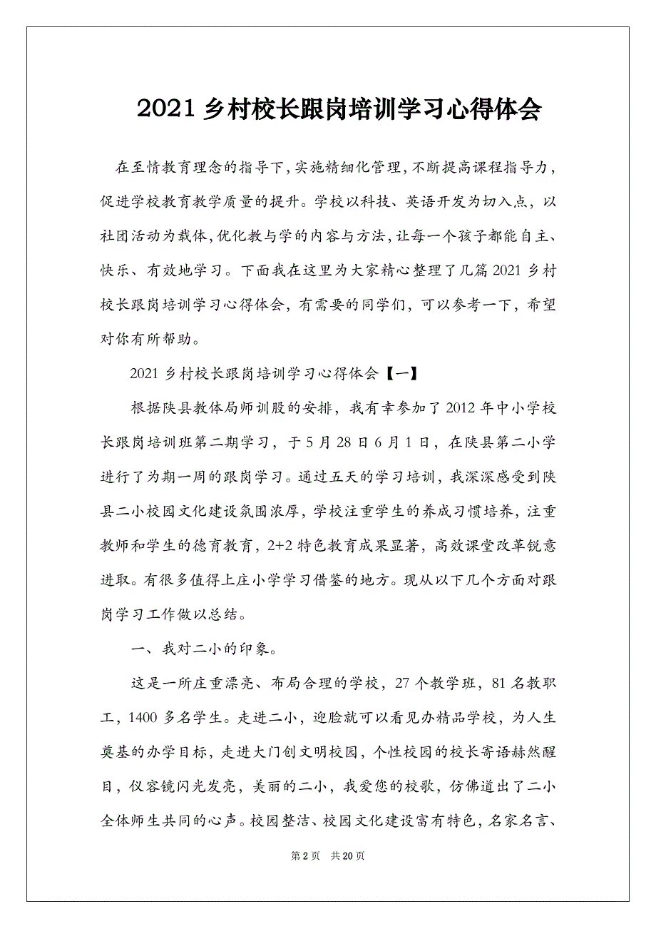 2021乡村校长跟岗培训学习心得体会_第2页