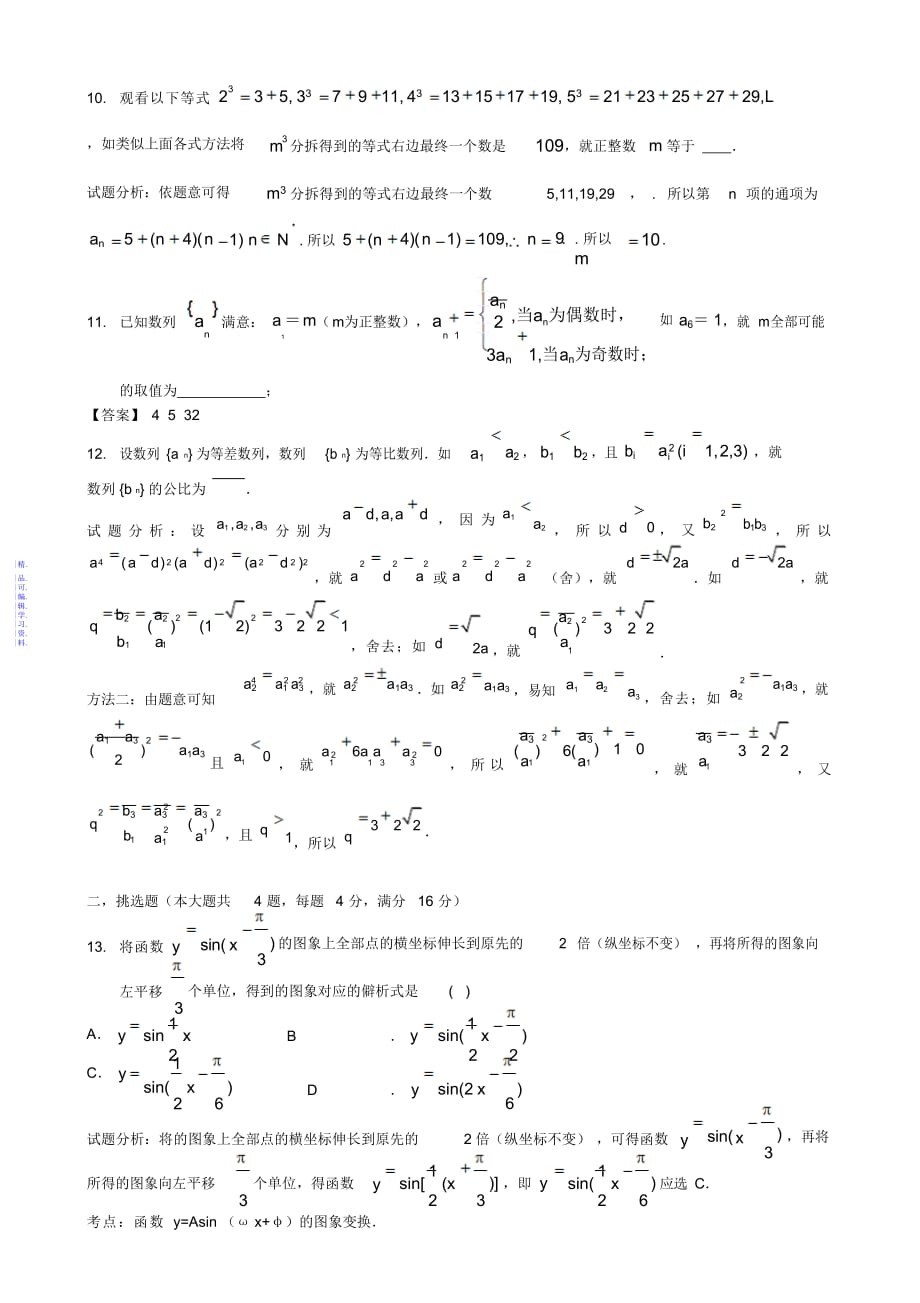 (教师用)上海交大学附中-学年高一下学期期末考试数学试题(含答案,试题分析)2021_第2页