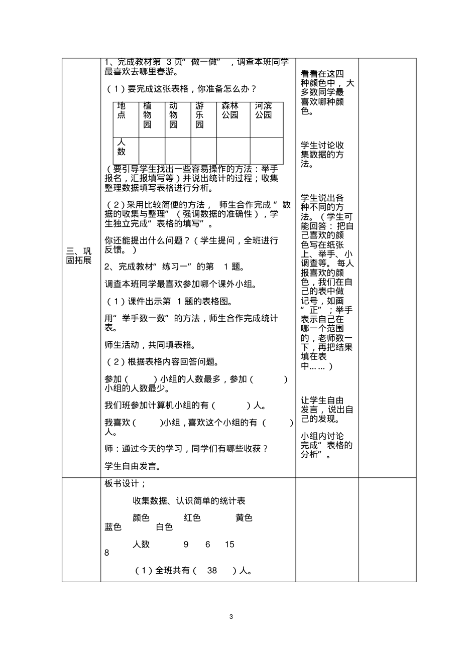 新人教版二年级数学下册优质全册教案_第3页