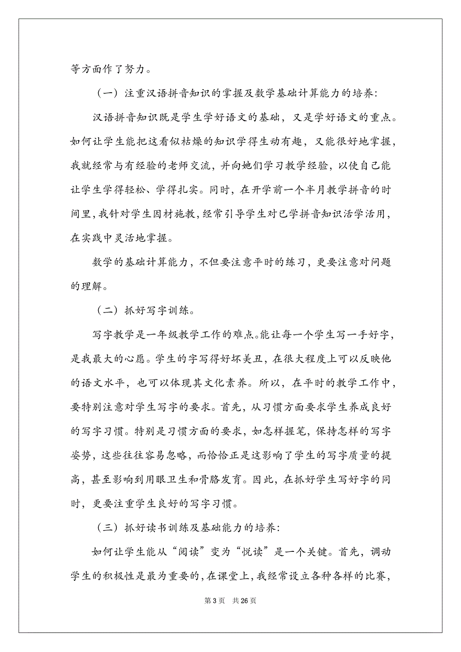 2021精选学期教学总结模板九篇_第3页