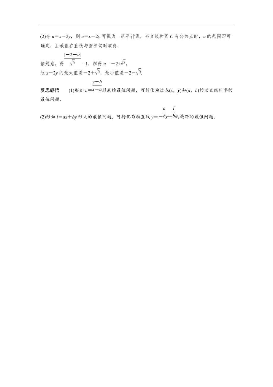 2021年人教版高中数学选择性必修第一册课时学案第2章《微专题3 与圆有关的最值问题》(含解析)_第3页