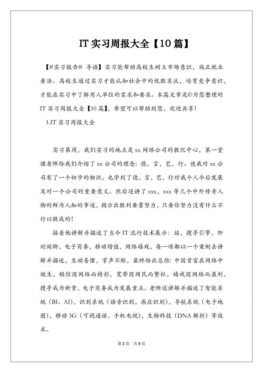 IT实习周报大全【10篇】_第2页