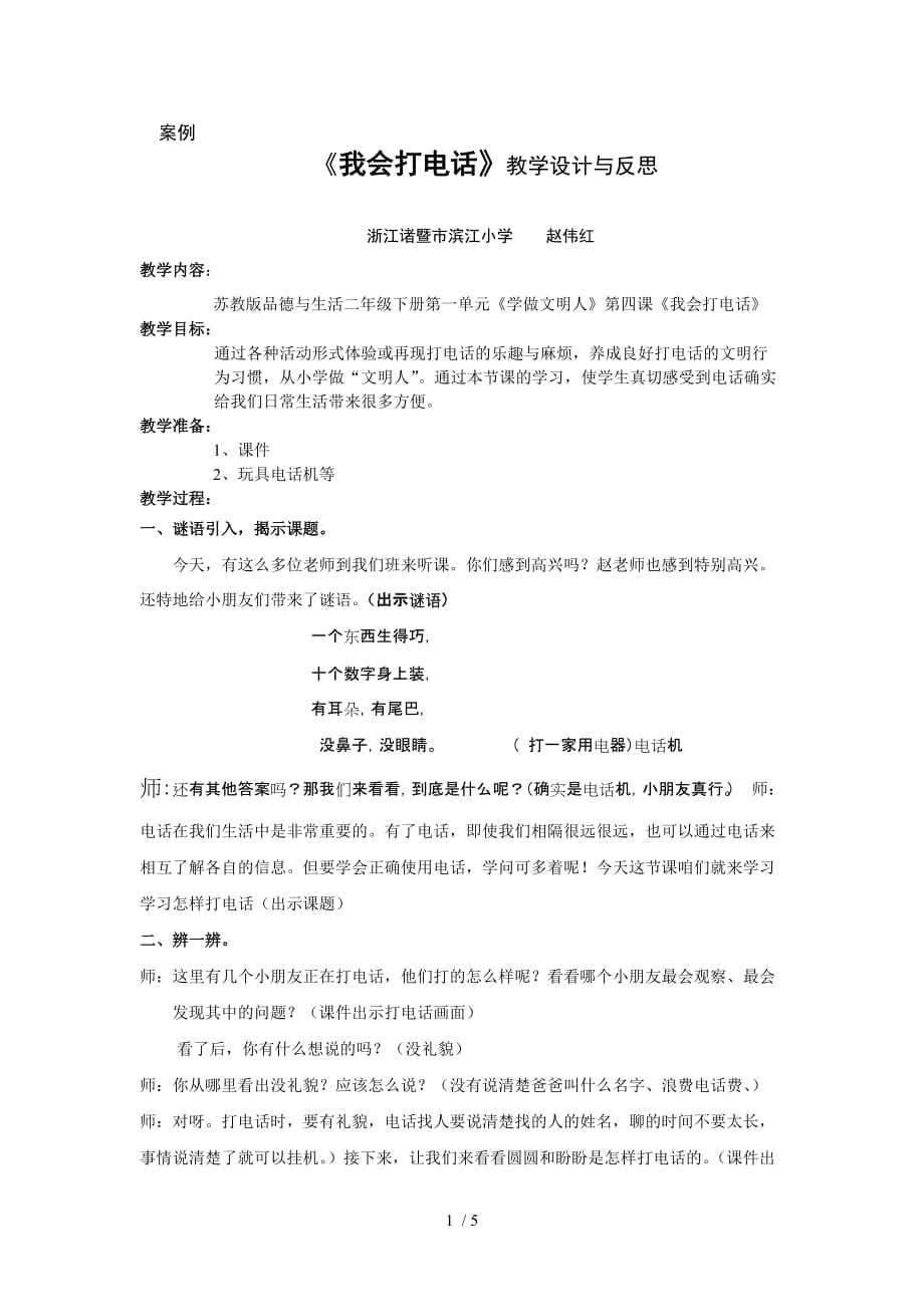 我会打电话教学设计与反思_第1页