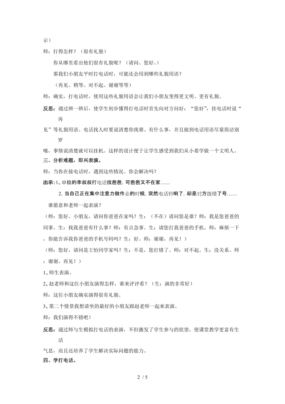 我会打电话教学设计与反思_第2页