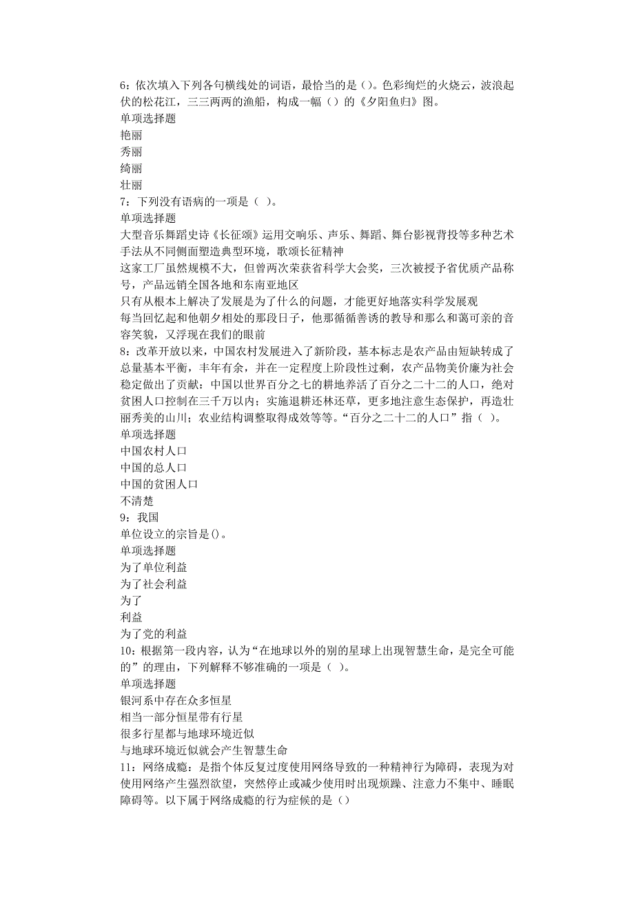 良庆2020年事业编招聘考试真题及答案解析_第2页