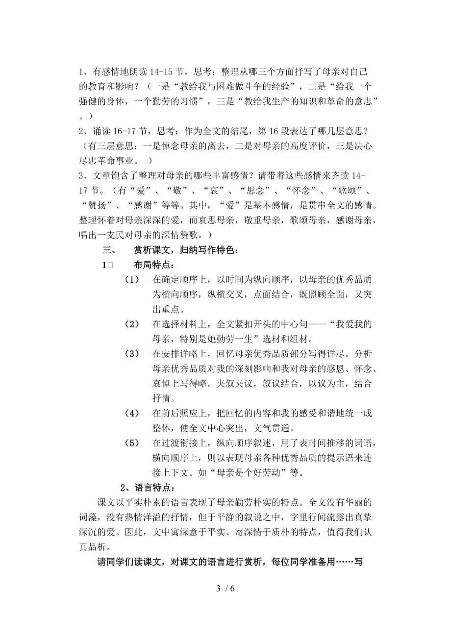 回忆我的母亲学案_第3页