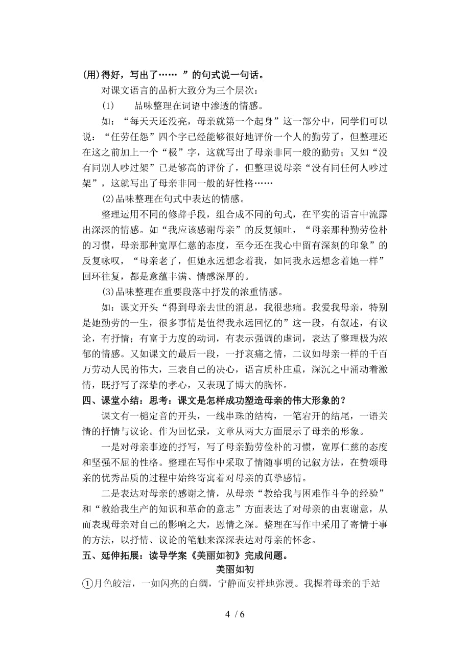 回忆我的母亲学案_第4页