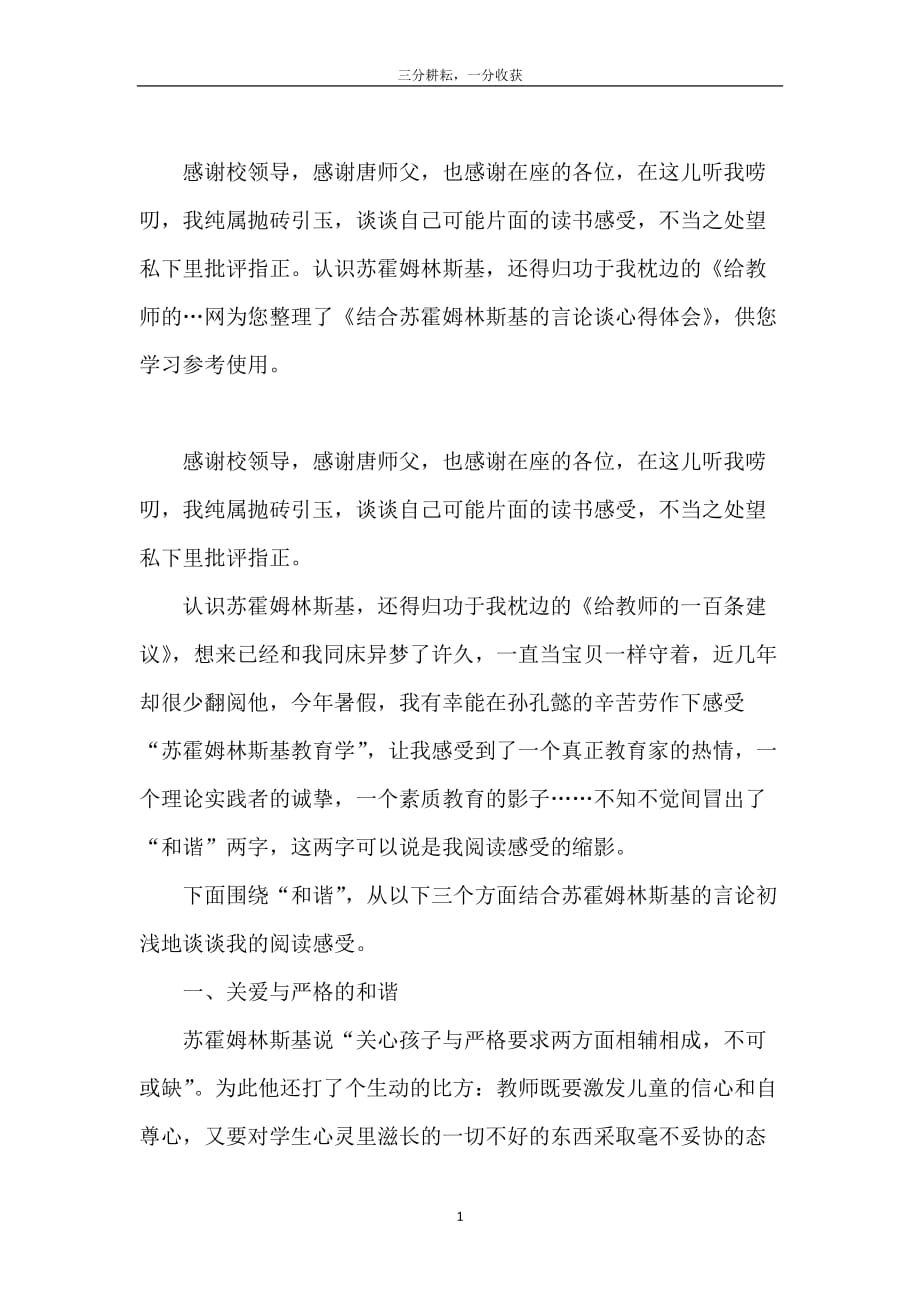 结合苏霍姆林斯基的言论谈心得体会_第2页