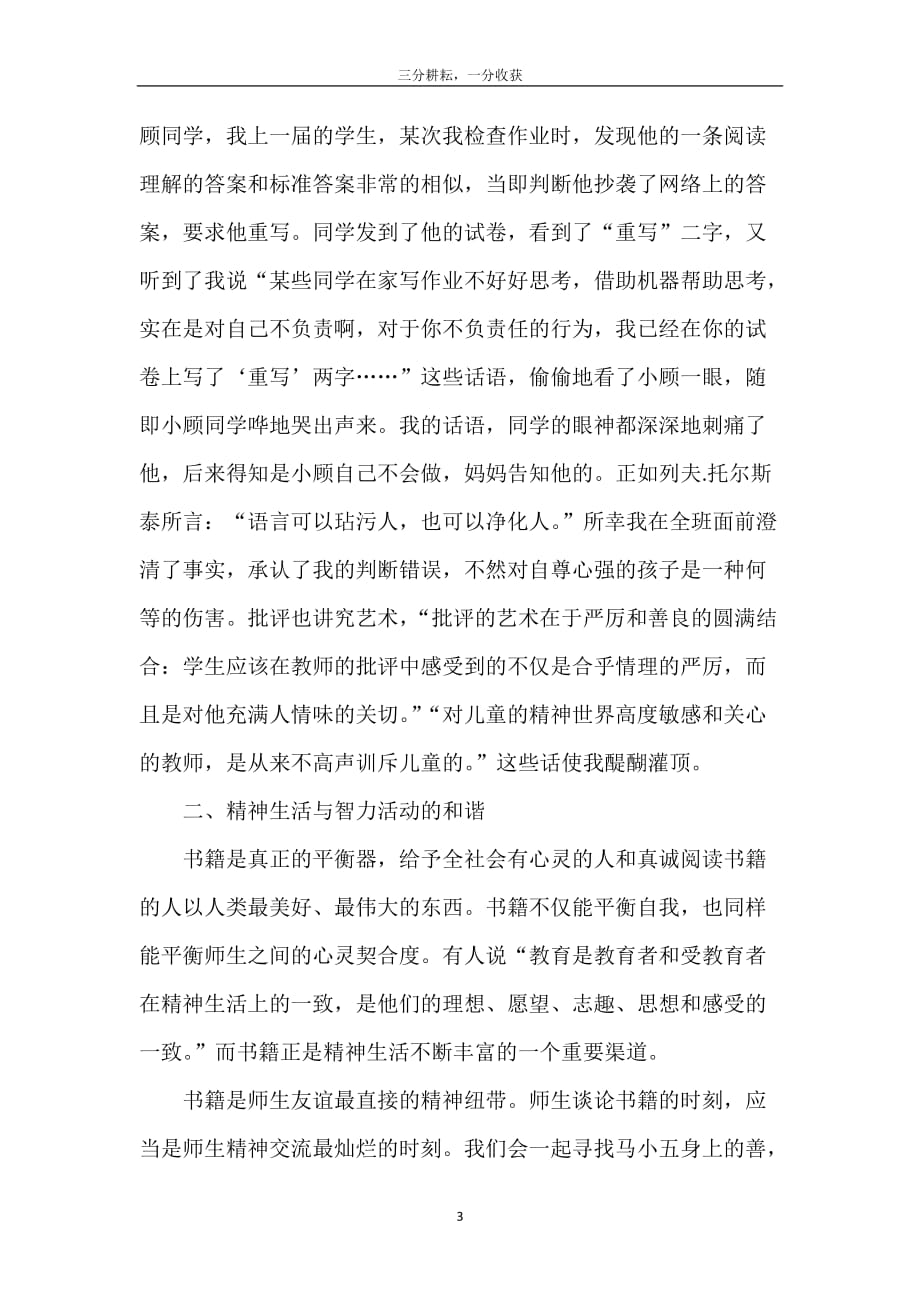 结合苏霍姆林斯基的言论谈心得体会_第4页