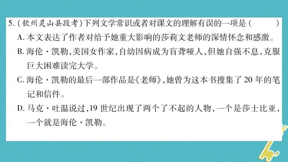 2018年七年级语文上册 第3单元 10 再塑生命的人课件 新人教版_第5页