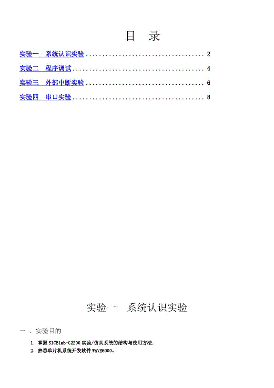 单片机实验指导书——带答案_第2页