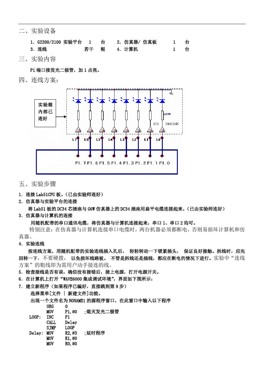 单片机实验指导书——带答案_第3页