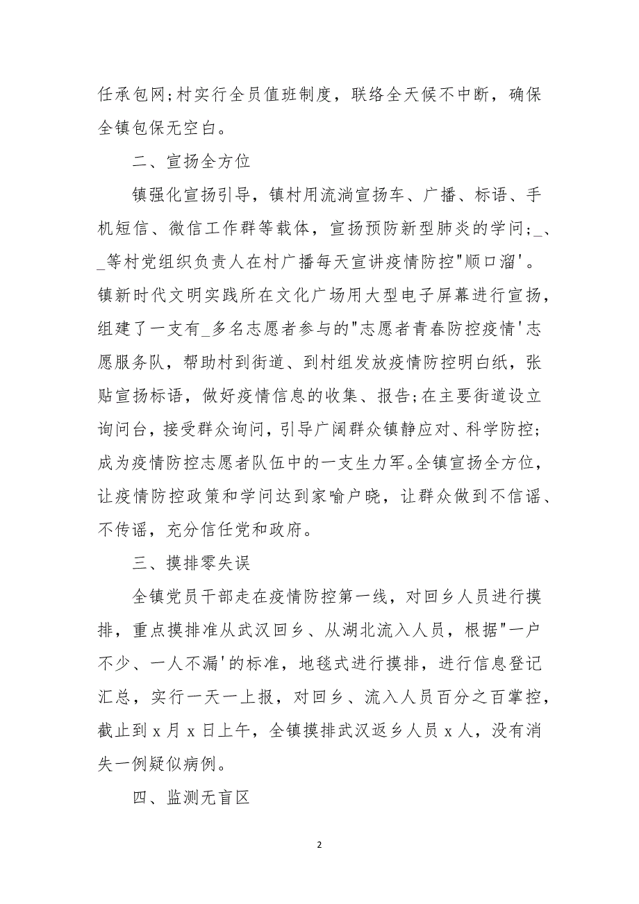 2021年乡镇疫情防控工作优秀总结3篇_第2页