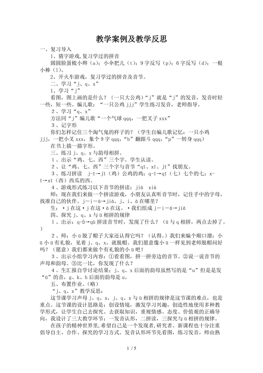 教学案例及教学反思草稿_第1页