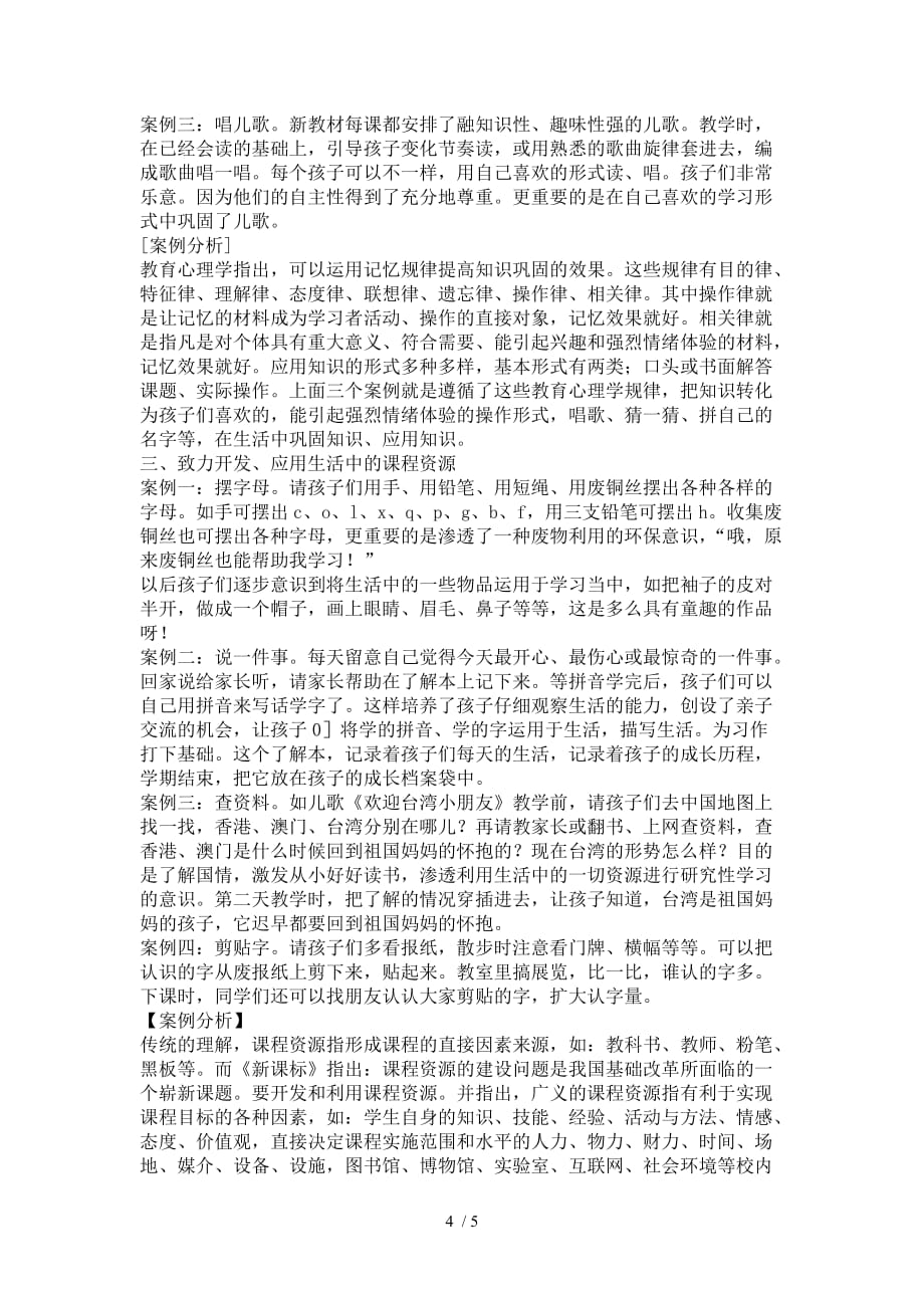 教学案例及教学反思草稿_第4页