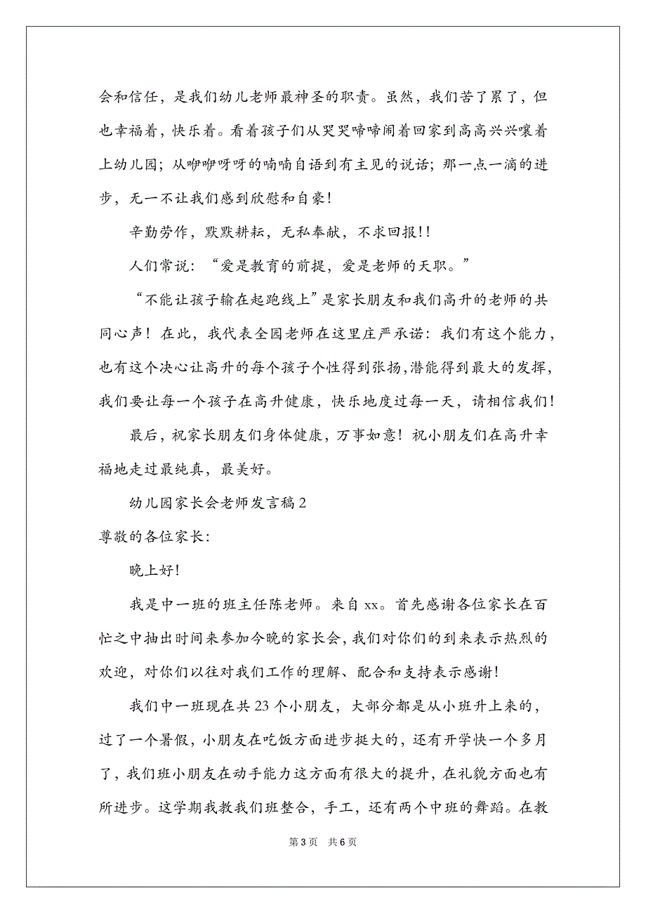 2021幼儿园家长会老师发言稿_第3页