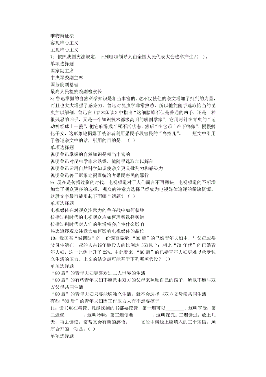 甘南2020年事业编招聘考试真题及答案解析_第2页