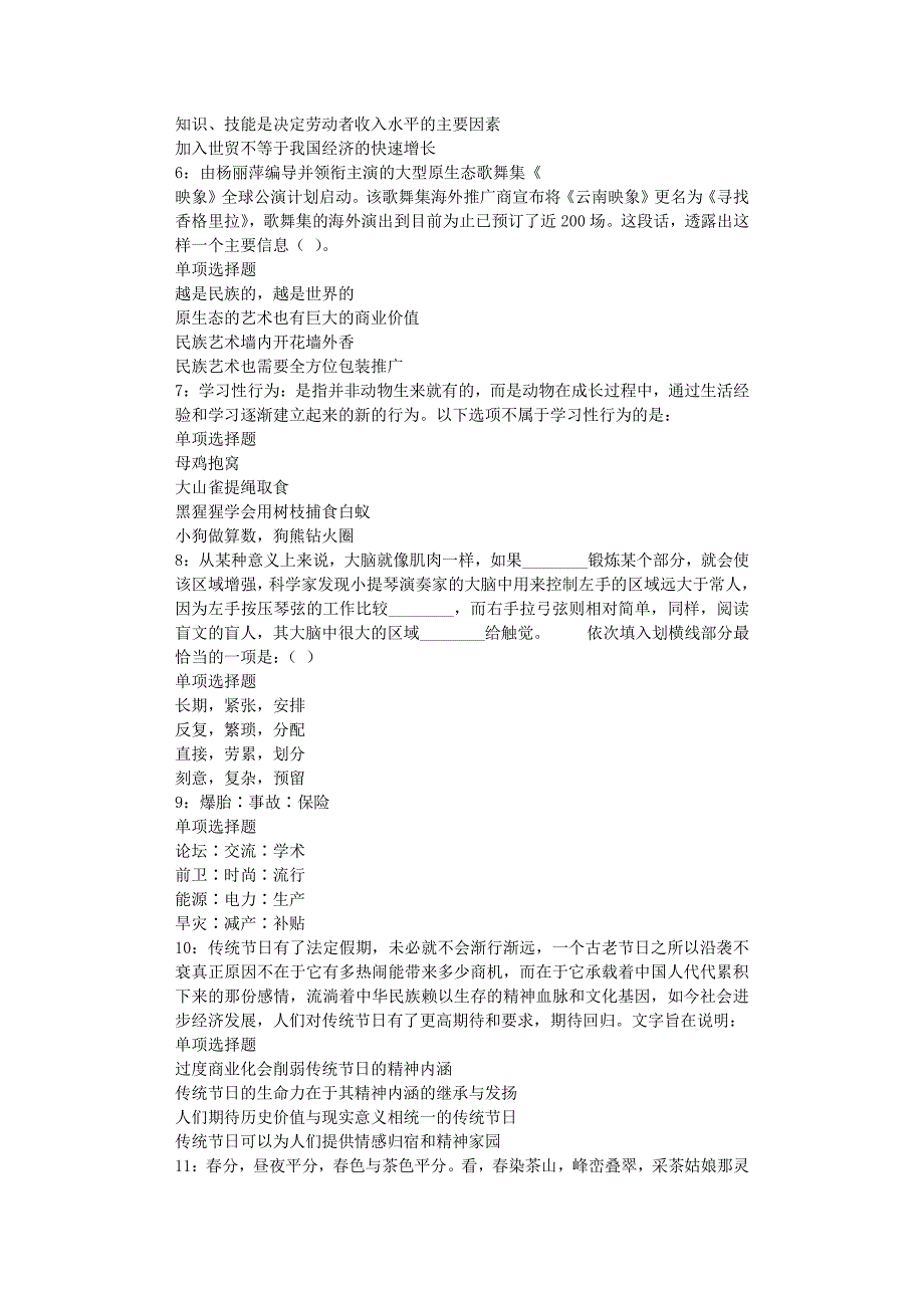 泽州事业编招聘2020年考试真题及答案解析_第2页