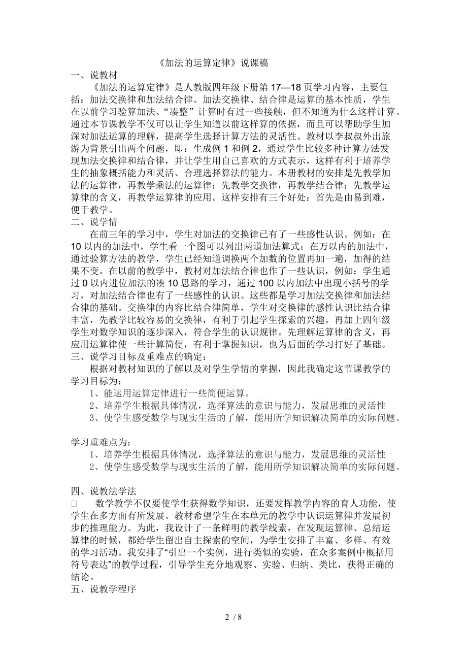 加法的运算定律说课稿教学反思使用_第2页