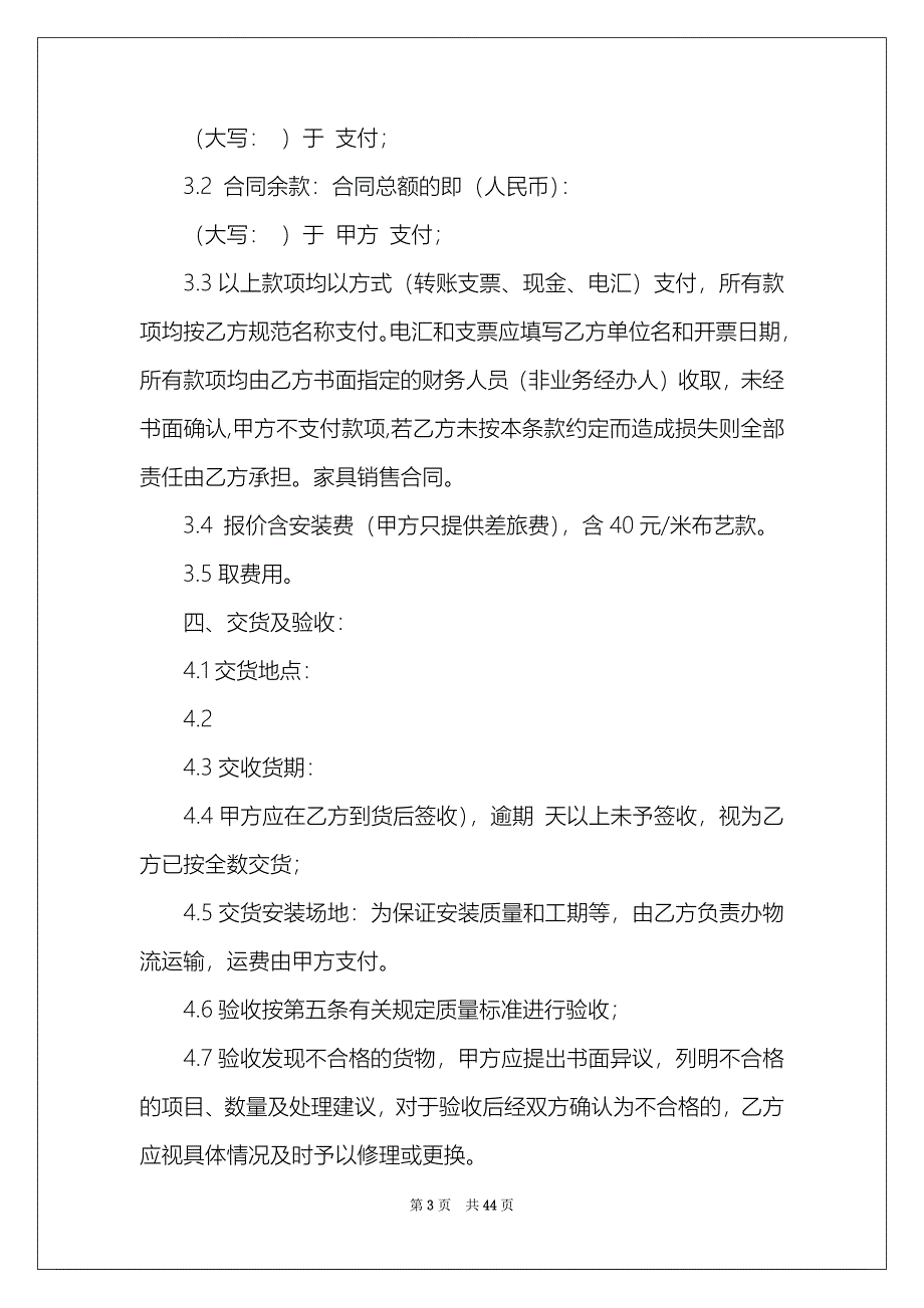 2021家具销售合同通用15篇_第3页