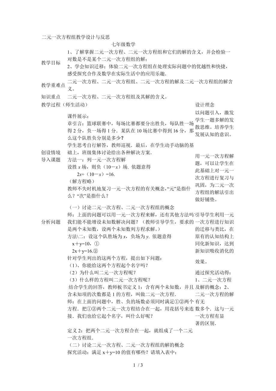 （参考）二元一次方程组教学设计与反思_第1页