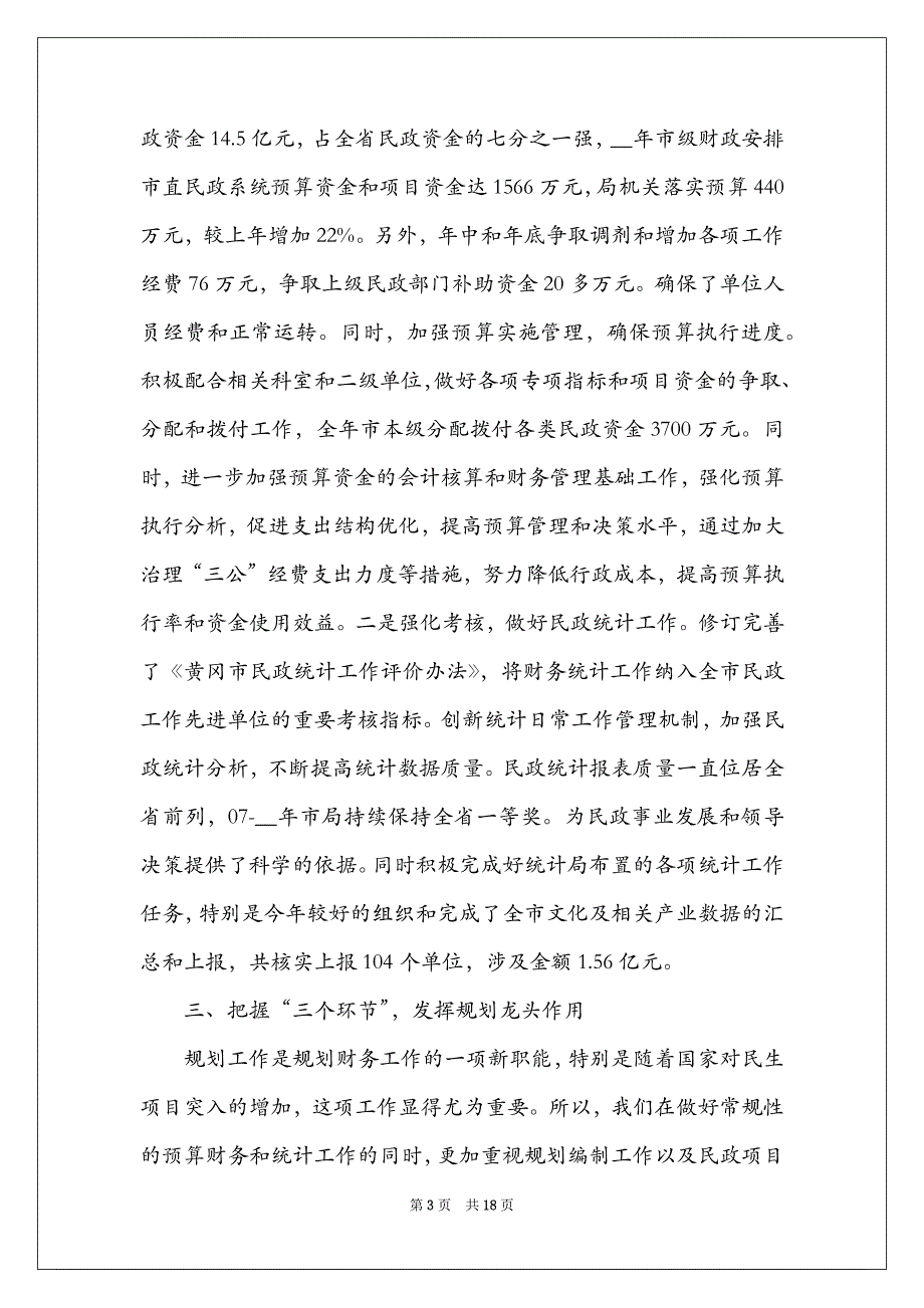 信用社分管财务副主任述职报告_第3页