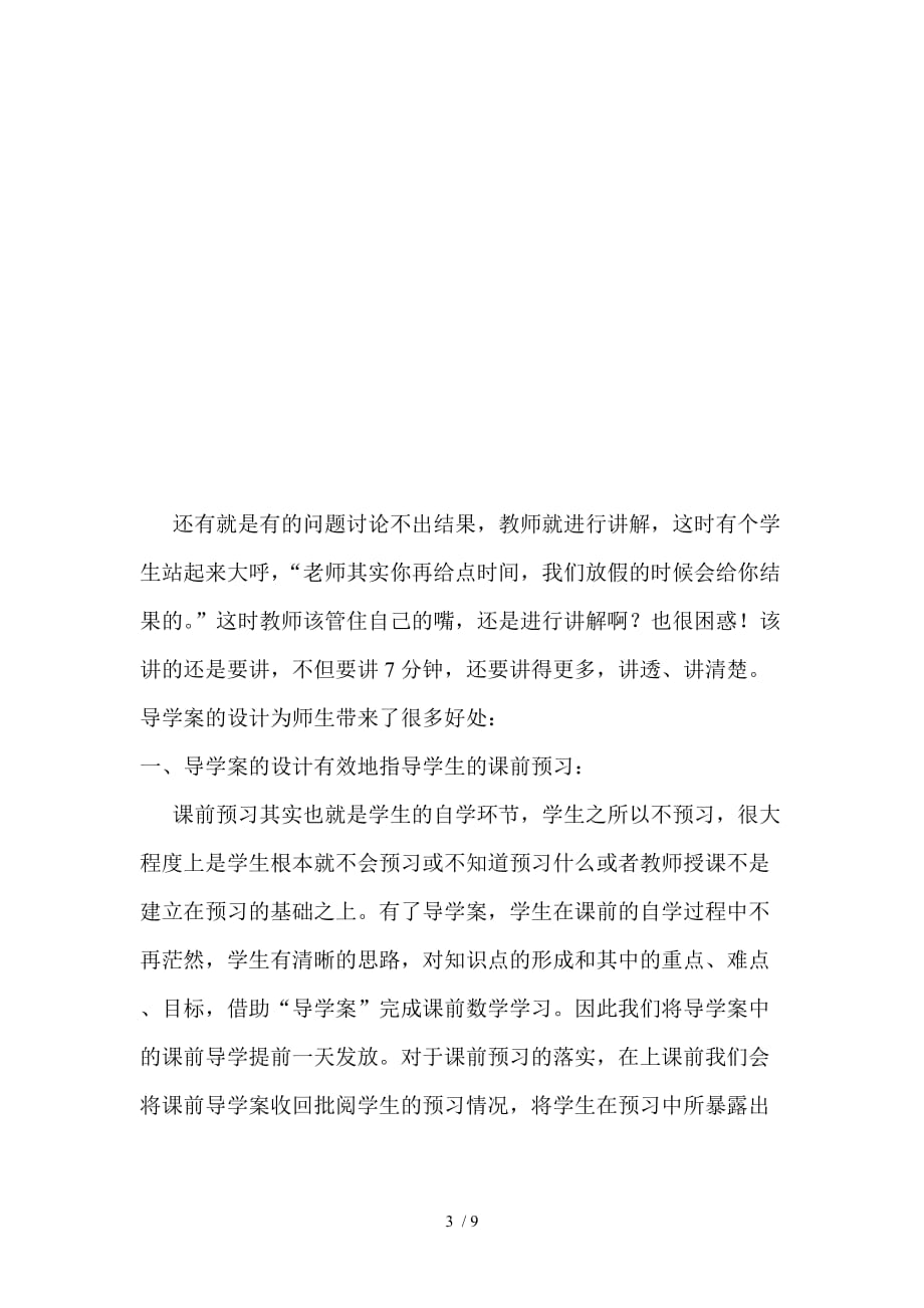 导学案教学的利弊_第3页