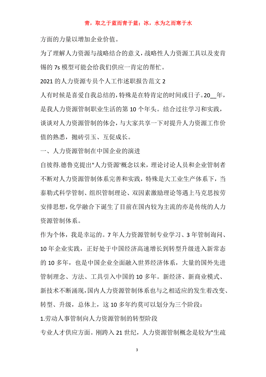 2021的人力资源专员个人工作述职报告4篇_第3页