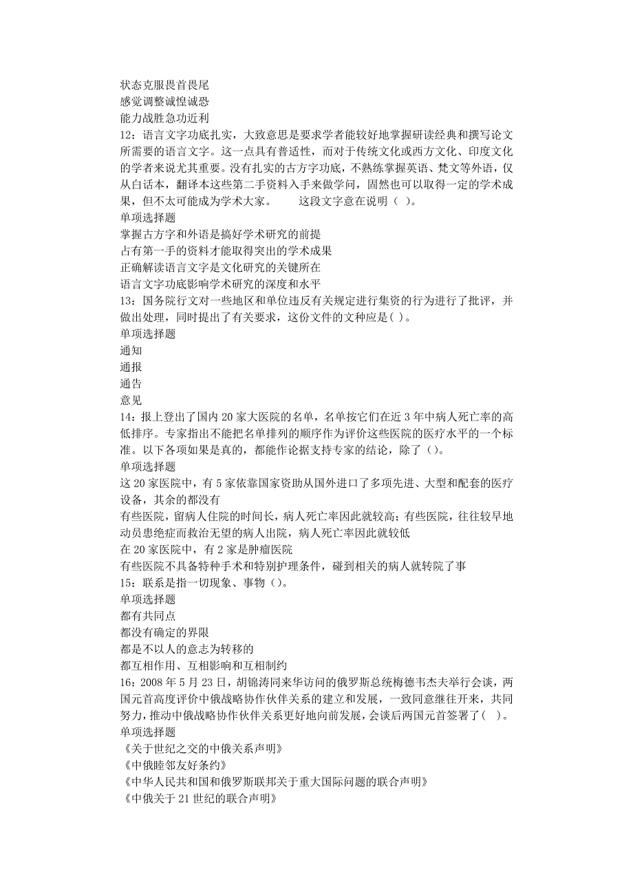 张湾2020年事业编招聘考试真题及答案解析_第3页