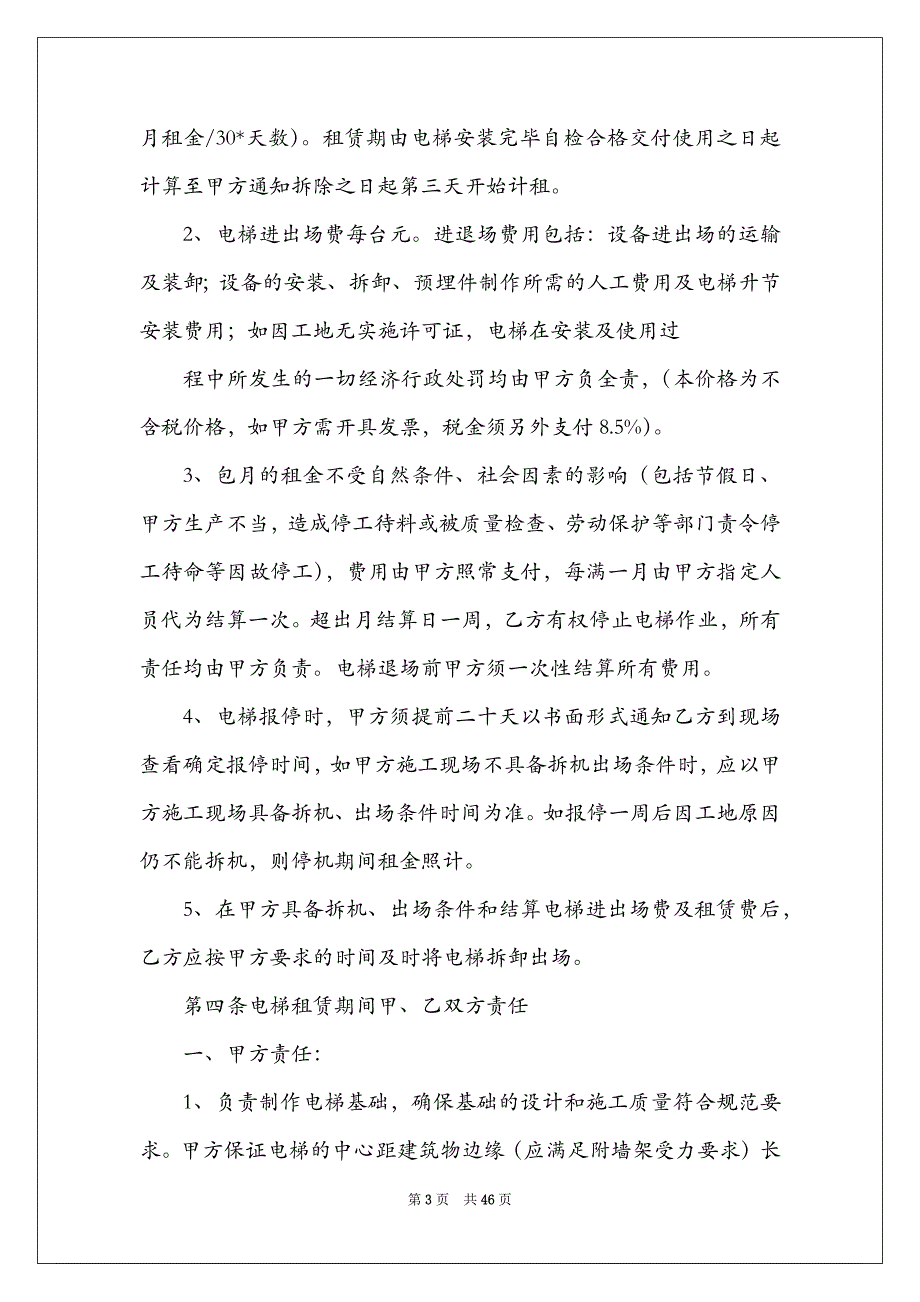 2021施工合同模板汇总八篇_第3页