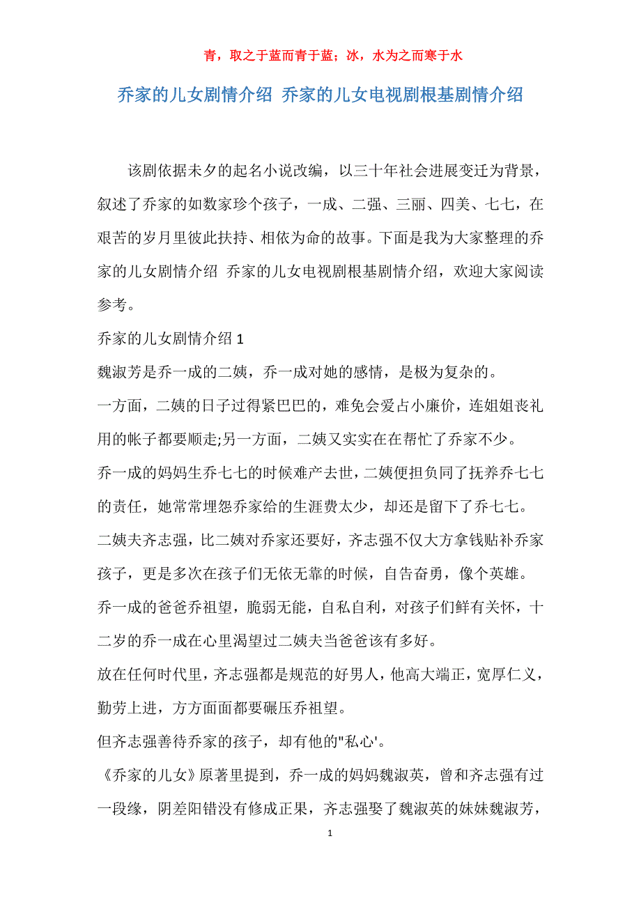 乔家的儿女剧情介绍 乔家的儿女电视剧根基剧情介绍_第1页