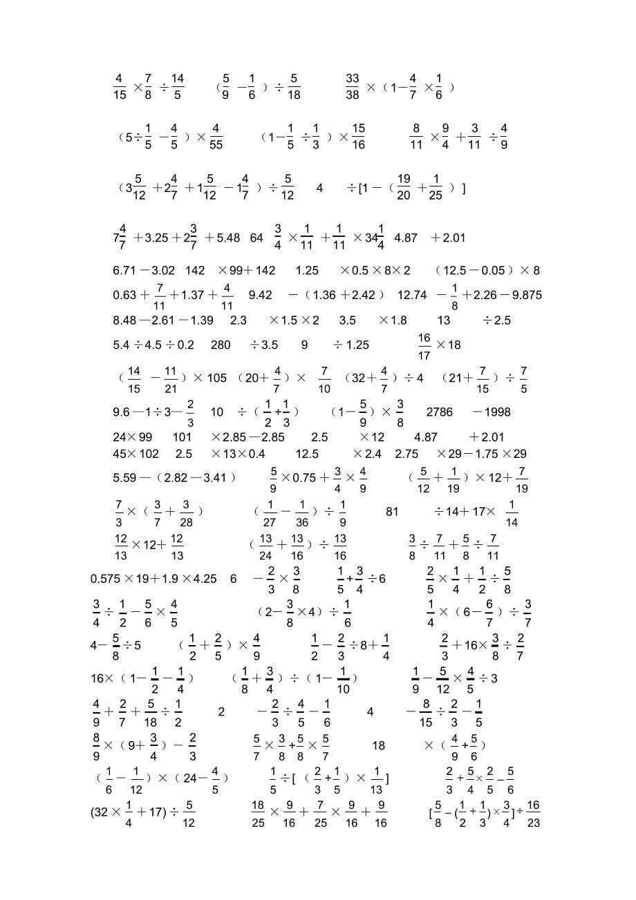小学六年级数学计算题集锦_第5页