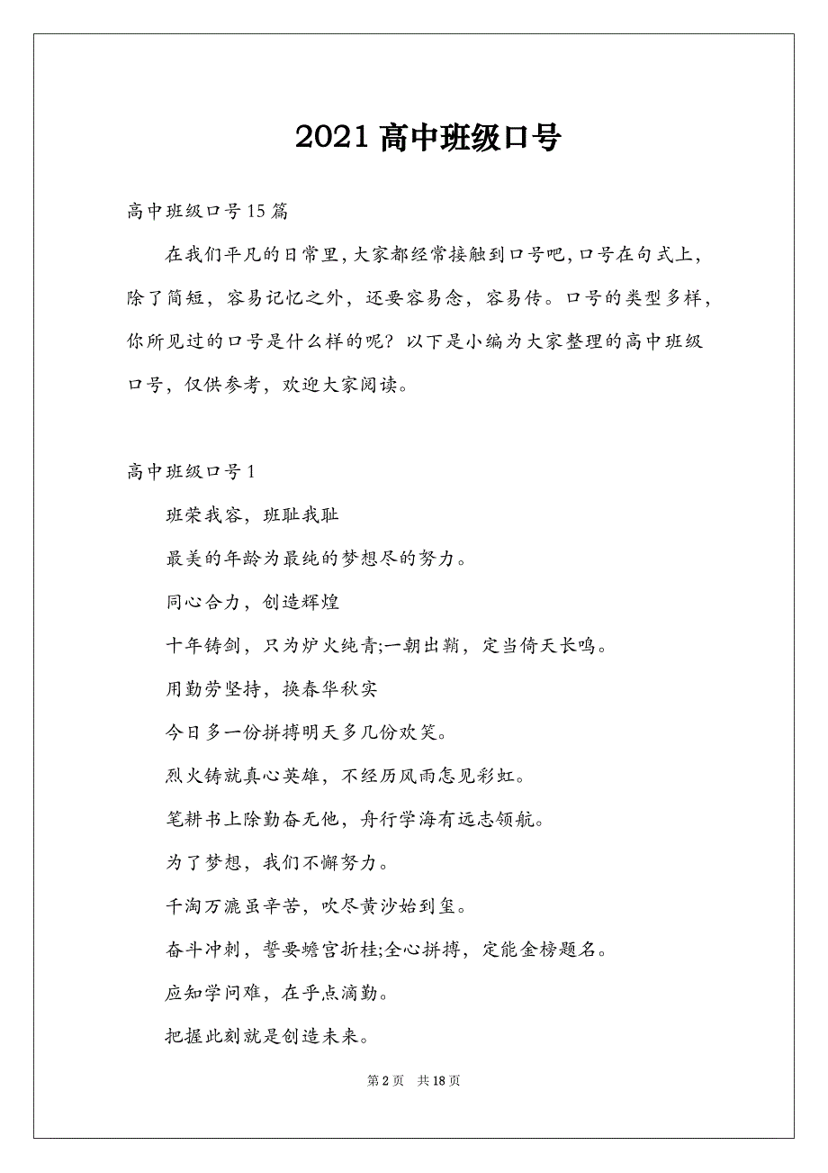 2021高中班级口号_第2页