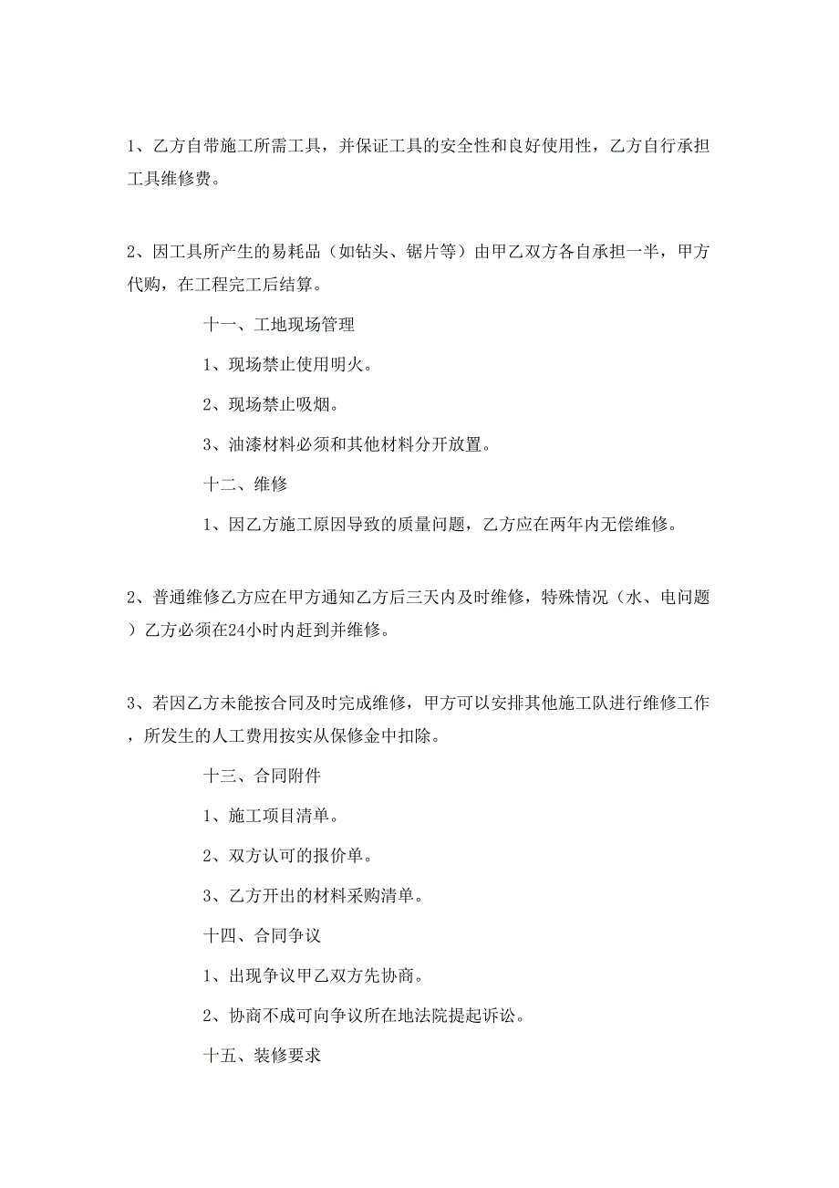 （精选）办公室装修简单合同范本_第4页