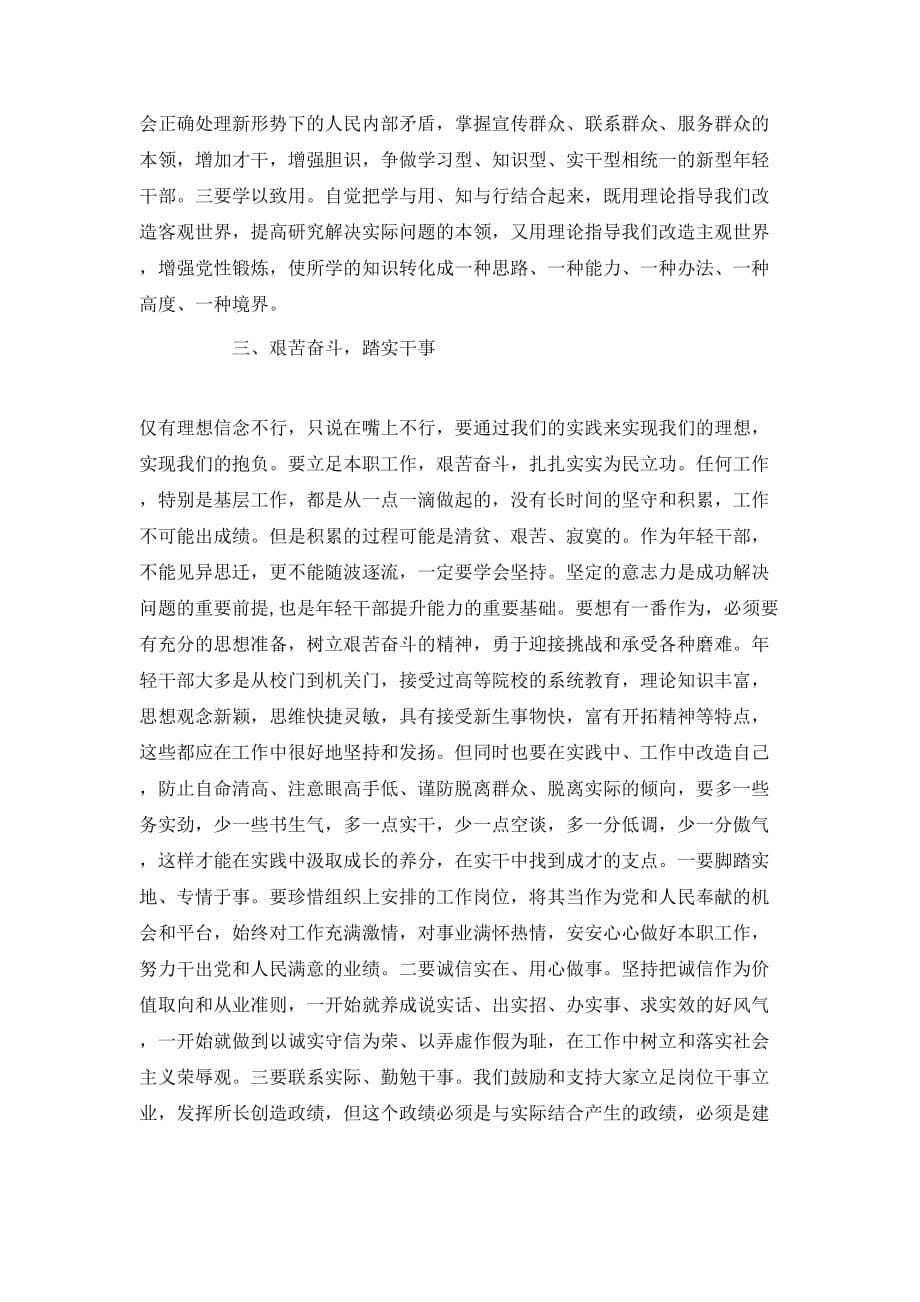 2021专题片《榜样3》心得体会发言稿1000字_第5页