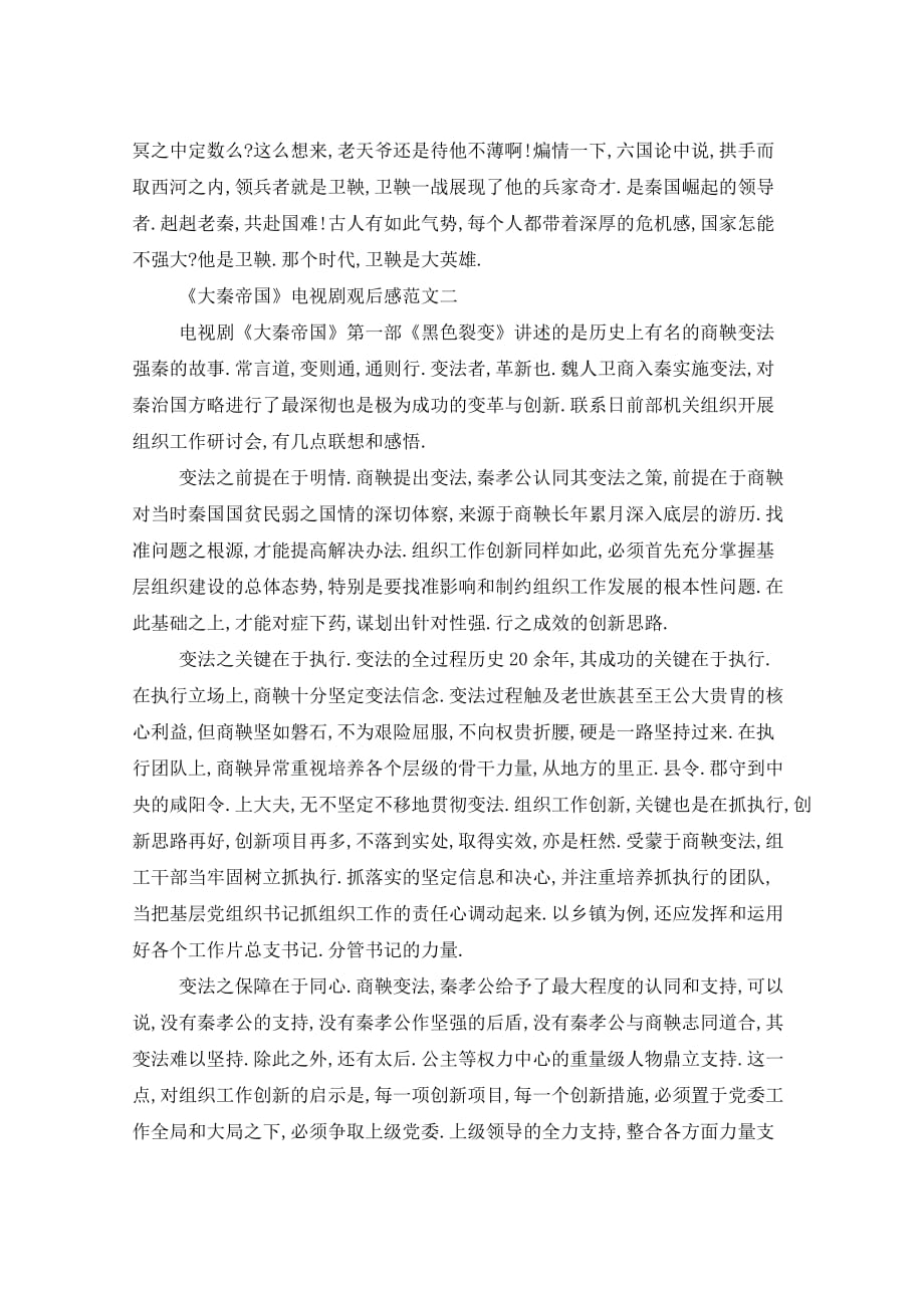 《大秦帝国》电视剧观后感5篇_第2页