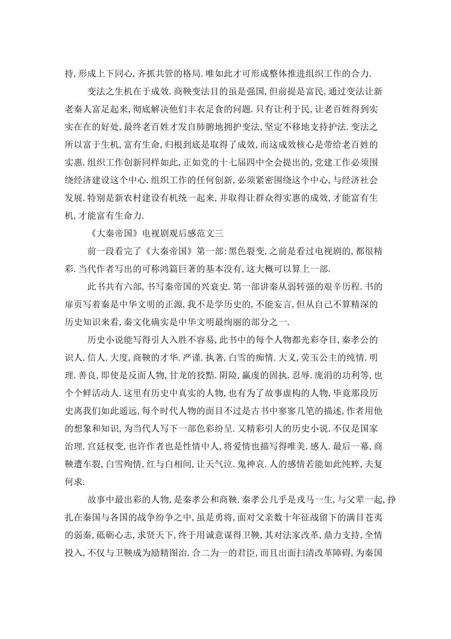 《大秦帝国》电视剧观后感5篇_第3页