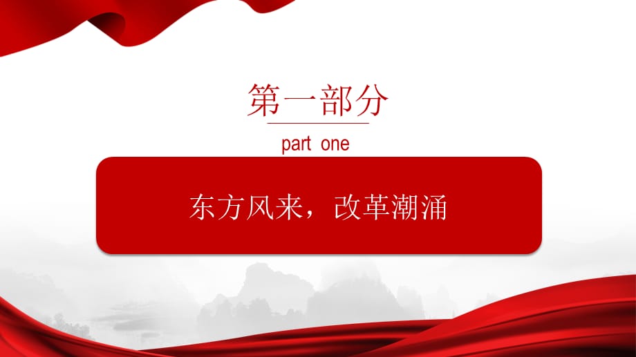 论中国共产党历史——兴办经济特区是党和国家为推进改革开放和社会主义现代化建设进行的伟大创举PPT课件（带内容）_第4页