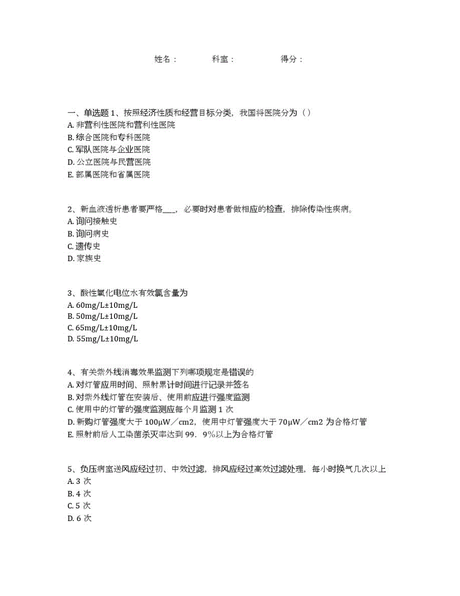 医院院感考试题(附全部答案)(48)_第1页